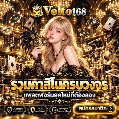 ภาพ Banner ของ VOLTO168 รวมคาสิโนครบวงจร
